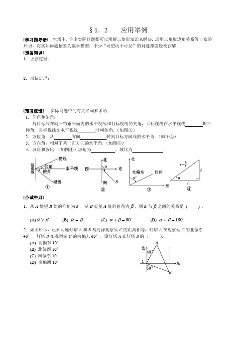 高中数学必修5《应用举例》导学案