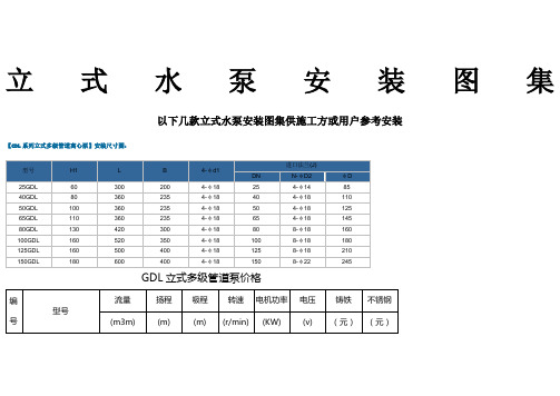 立式水泵安装图集