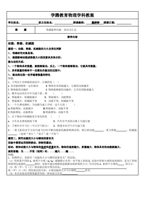 苏教版九年级物理《机械能和内能》知识点