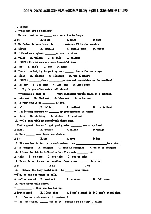 2019-2020学年贵州省名校英语八年级(上)期末质量检测模拟试题