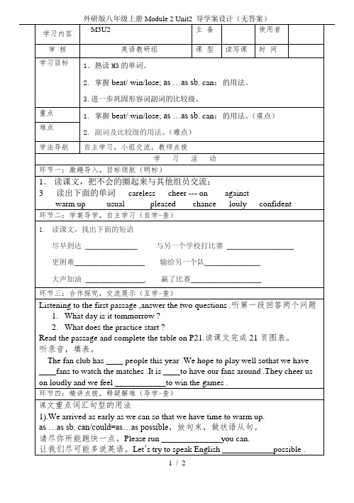 外研版八年级上册Module 2 Unit2 导学案设计(无答案)