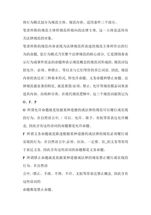 法律要素之允许,命令,禁止关系