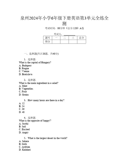 泉州2024年小学6年级下册B卷英语第3单元全练全测