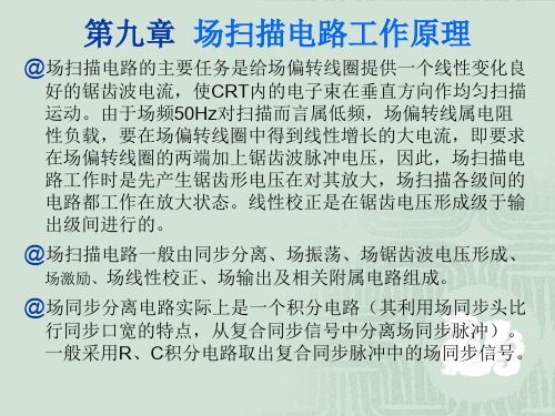 电视机原理与维修中级-15