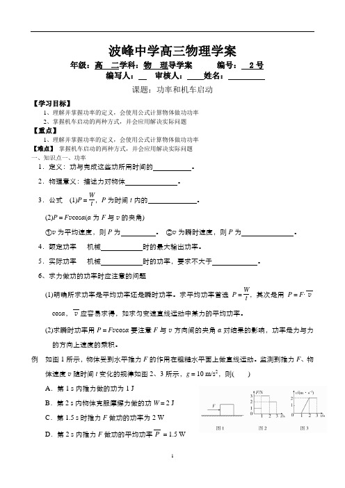 专题：机车启动 学案-河北省涞水波峰中学2021届高三物理一轮复习