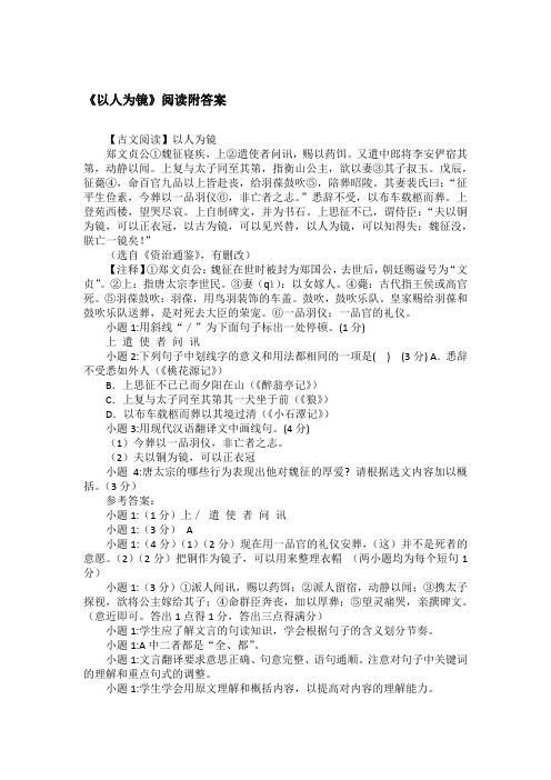 《以人为镜》阅读附答案
