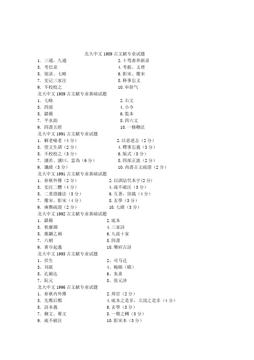 北大古典文献学历年名词解释