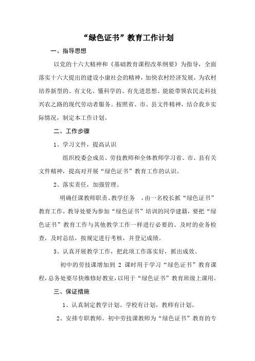 绿色证书工作计划