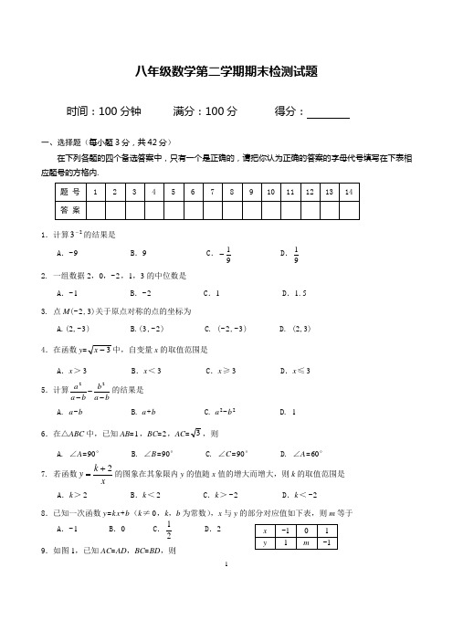 八年级数学第二学期期末检测试题含答案