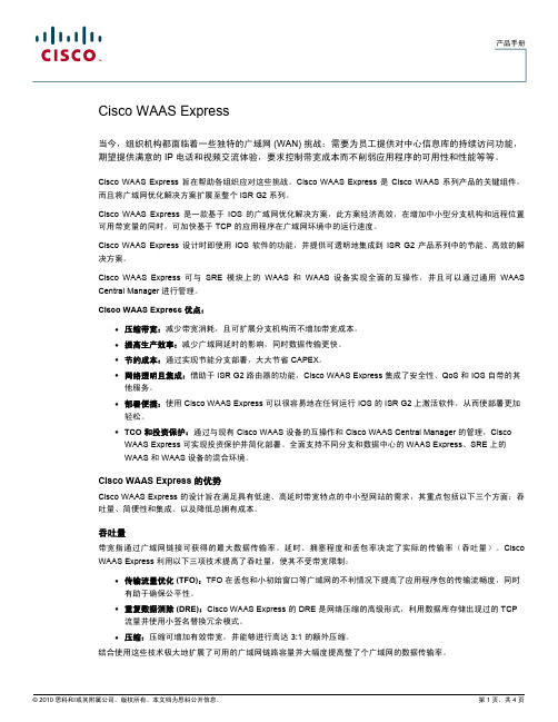 Cisco WAAS Express