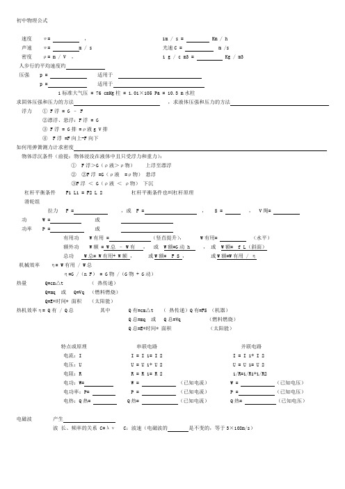 初中物理公式大全