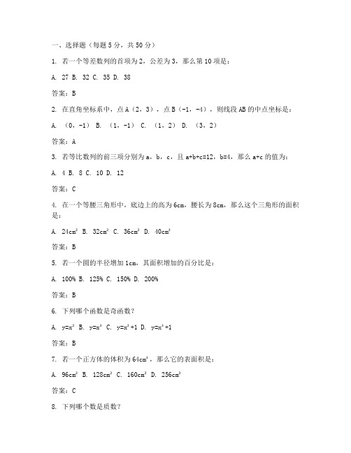 数学奥数竞赛试卷初中答案