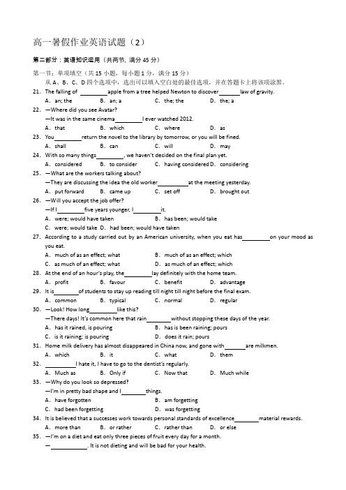 高一英语暑假作业(2)