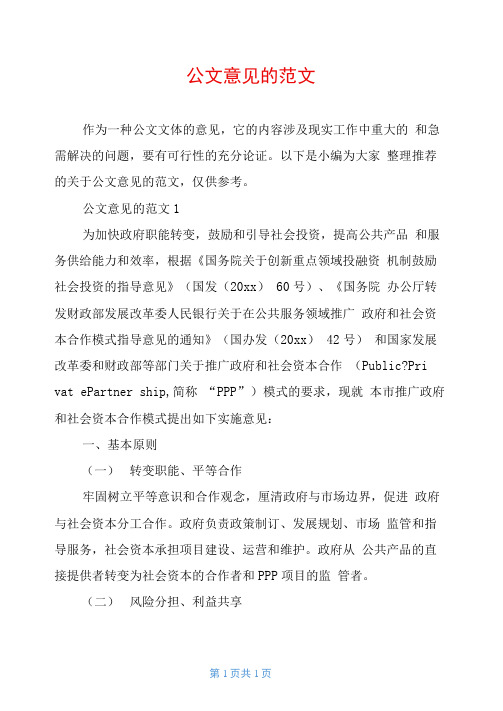 公文意见的范文