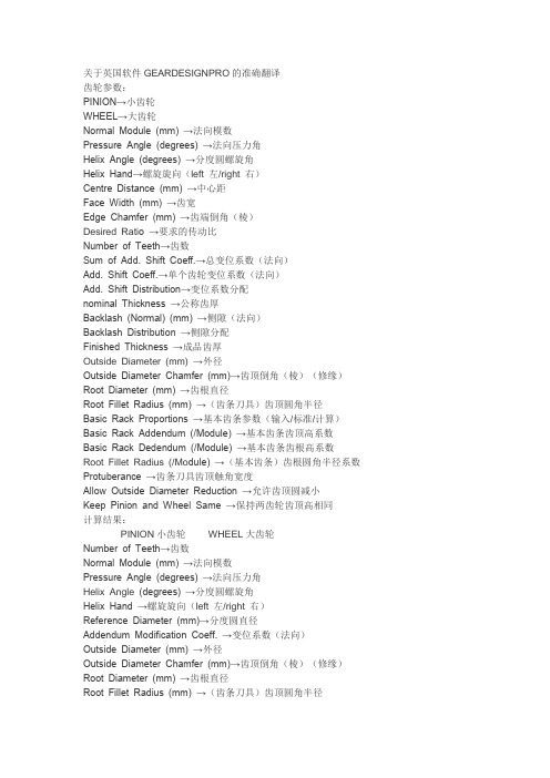 关于英国软件GEARDESIGNPRO的翻译
