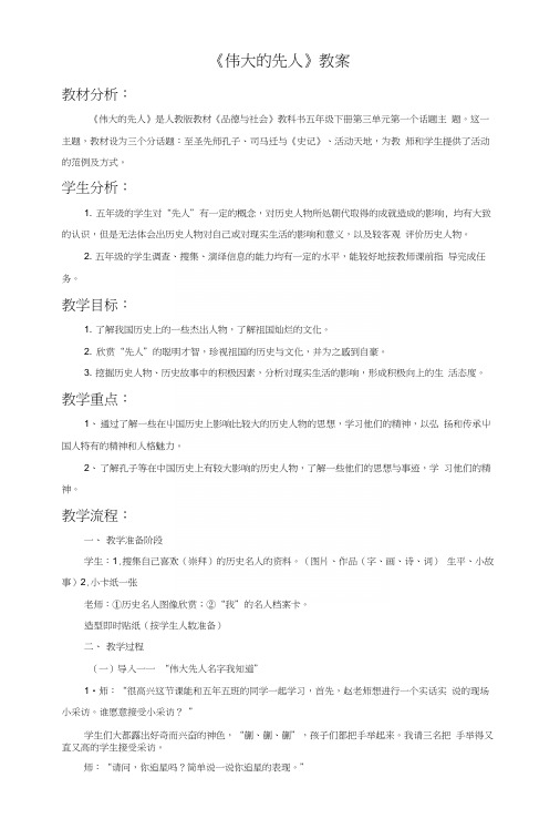 《伟大的先人》教案3.docx