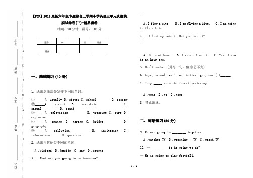 【PEP】2019最新六年级专题综合上学期小学英语三单元真题模拟试卷卷(三)-精品套卷