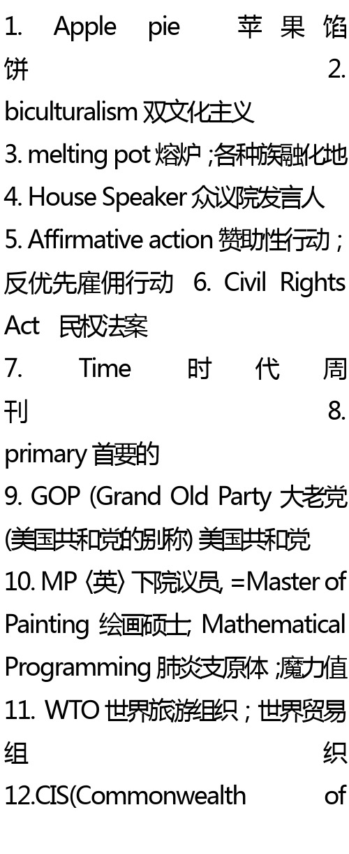 (words)新闻术语