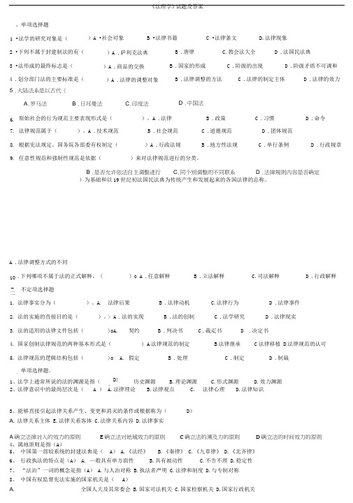 法理学试题及答案