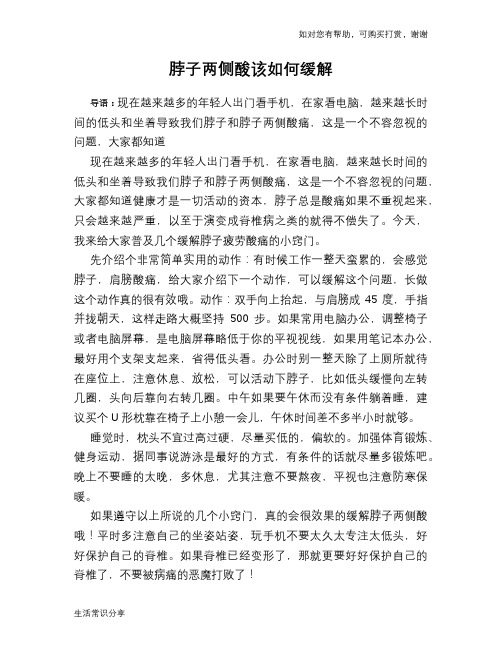 脖子两侧酸该如何缓解
