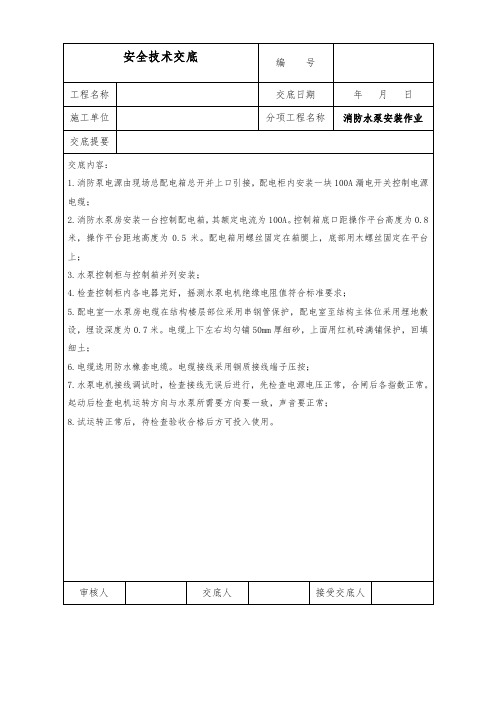 消防水泵安装作业安全交底