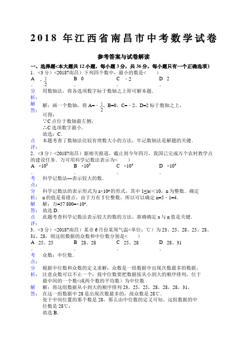 江西省南昌市中考数学试卷含答案