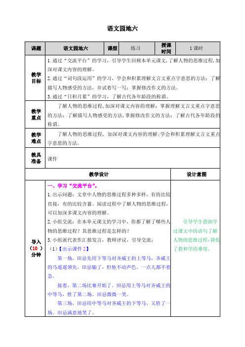 部编人教版五年级语文下册第六单元《语文园地六》教案(含教学反思)