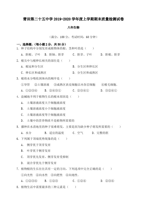 福建省莆田市八年级上学期期末考试生物试题冀少版【精编】.doc