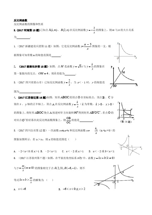 反比例函数2017中考数学试题