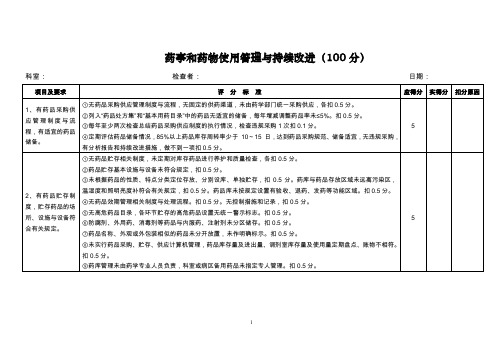 药事及药物使用管理及持续改进