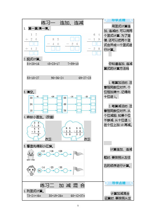 2021年北师大版二年级数学上册期末口算练习题及答案