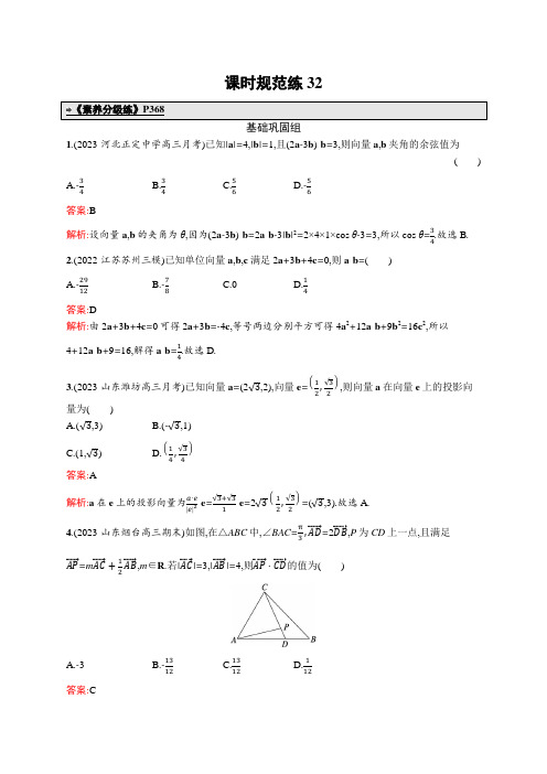 2024年高考总复习优化设计一轮用书数学配人教A版(适用于新教材)课时规范练32