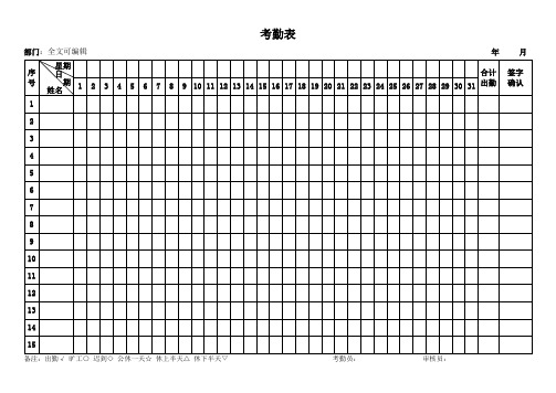 公司员工考勤表格模板