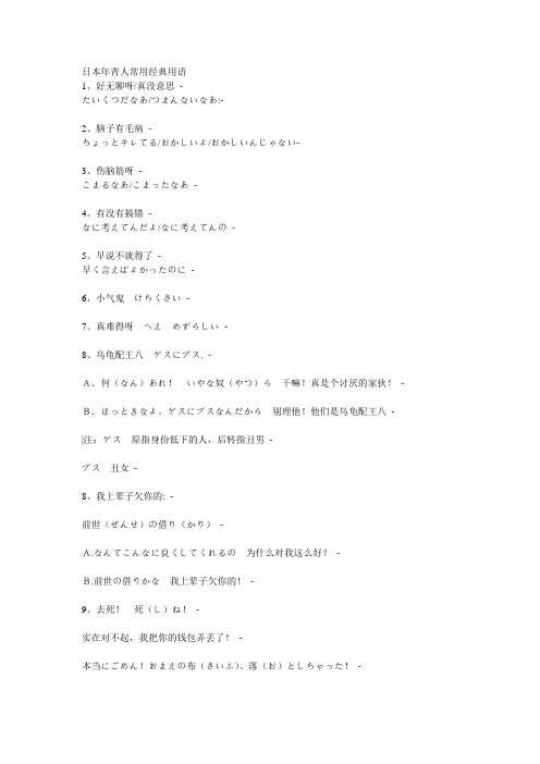 日本年青人常用经典用语