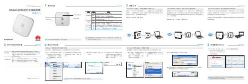 华为WS322快速指南(V100R001_01,中文,中国渠道)