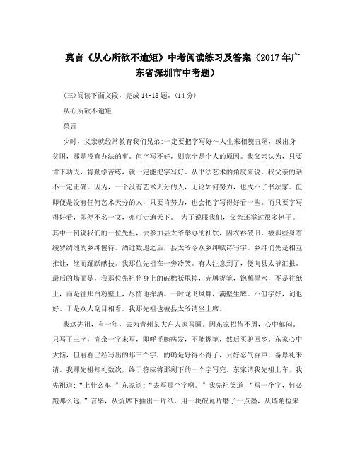 莫言《从心所欲不逾矩》中考阅读练习及答案(2017年广东省深圳市中考题)