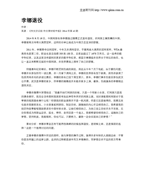李娜退役