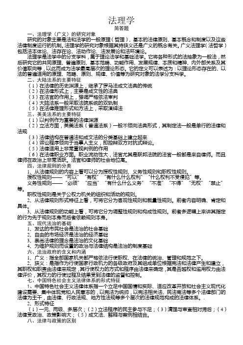 安徽党校法学专业法理学作业