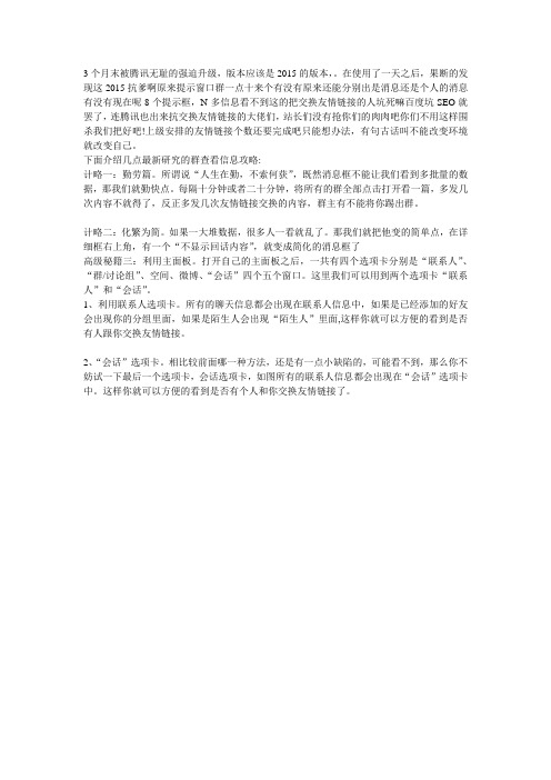分享:巧用QQ2015交换友情链接攻略