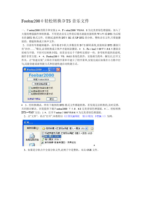 自-Foobar2000轻松转换DTS音乐文件 