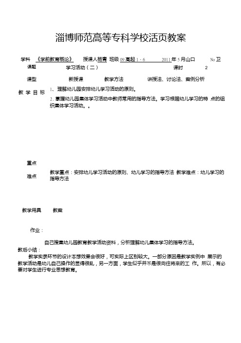 《学前教育概论》教案10.doc