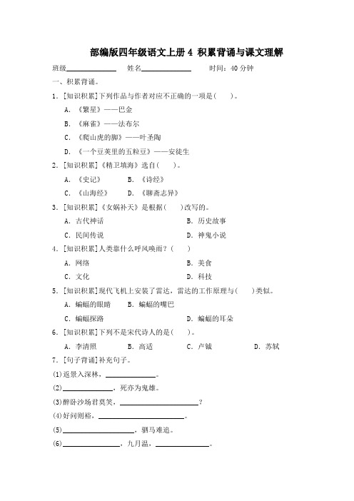 部编版四年级语文上册期末《积累背诵与课文理解》专项试卷附答案