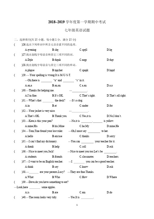 江岸区2024-2024学年度上学期期中考试七年级英语试题(word版+答案)