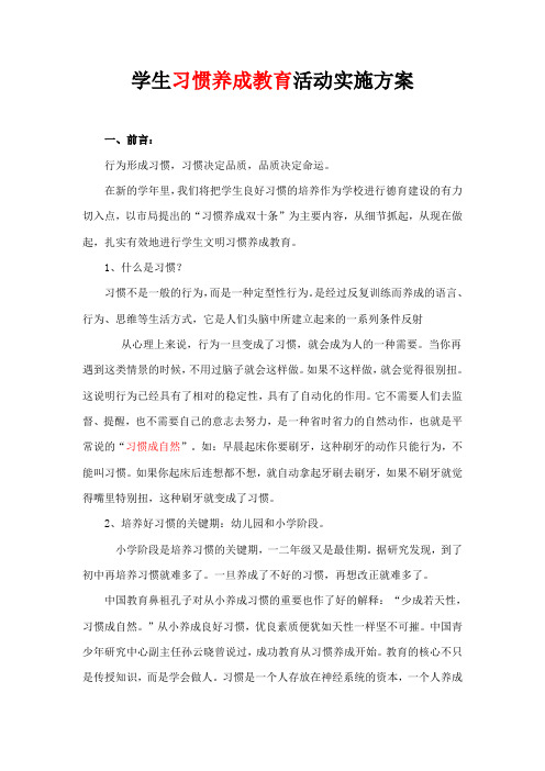 习惯养成教育活动实施方案