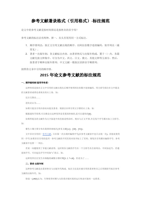 参考文献著录格式(引用格式,标注规范、方式)