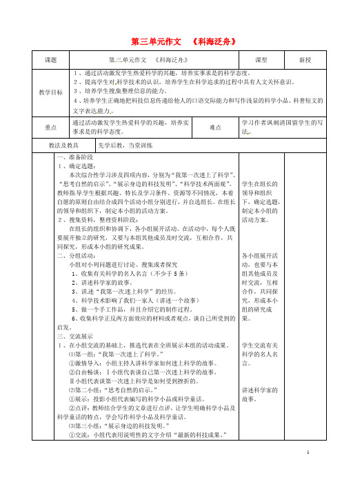 江苏省新沂市第二中学八年级语文下册 第三单元 作文《科海泛舟》教案 (新版)新人教版