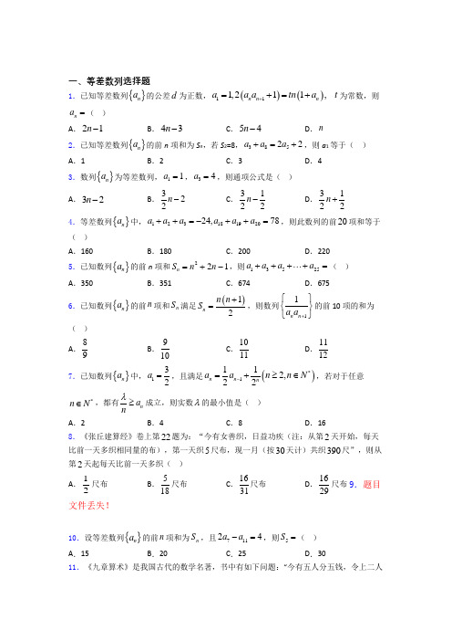 高中数学等差数列练习题