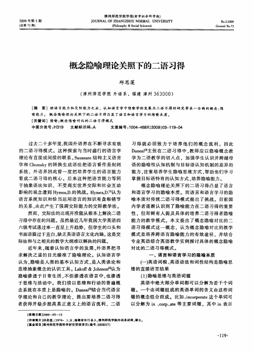 概念隐喻理论关照下的二语习得