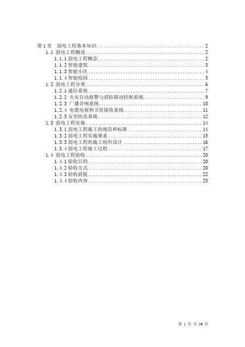 第1章弱电工程基本知识