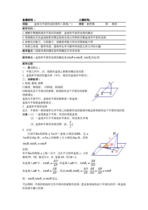 直线与平面所成的角和二面角(一)